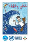 Tsunami Waring! comic Book