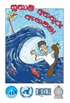 Tsunami Waring! comic Book